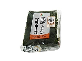 セブン-「具だくさんおむすび 照焼チキンマヨネーズ」ほか:新発売のコンビニおにぎり