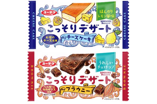 【50円デザート♪】有楽製菓「こっそりデザート」 ブラウニーとチーズケーキが限定発売