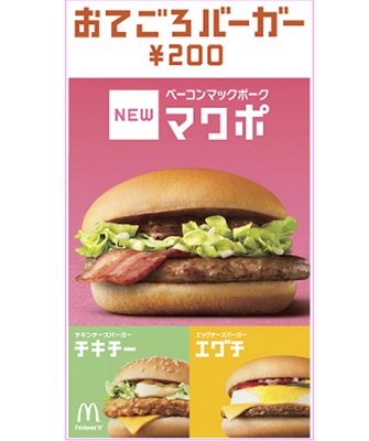 ピリアツ！ゴクアツ！マクドナルドの「ロコモコ」シリーズがこの夏もアツイ！