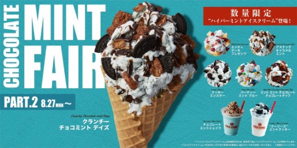 コールド・ストーンがソフトクリーム専門店をオープン！