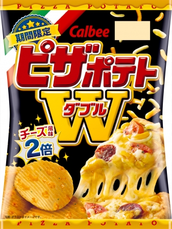 チーズ好きにはたまらない！「ピザポテト W（ダブル）」が限定登場