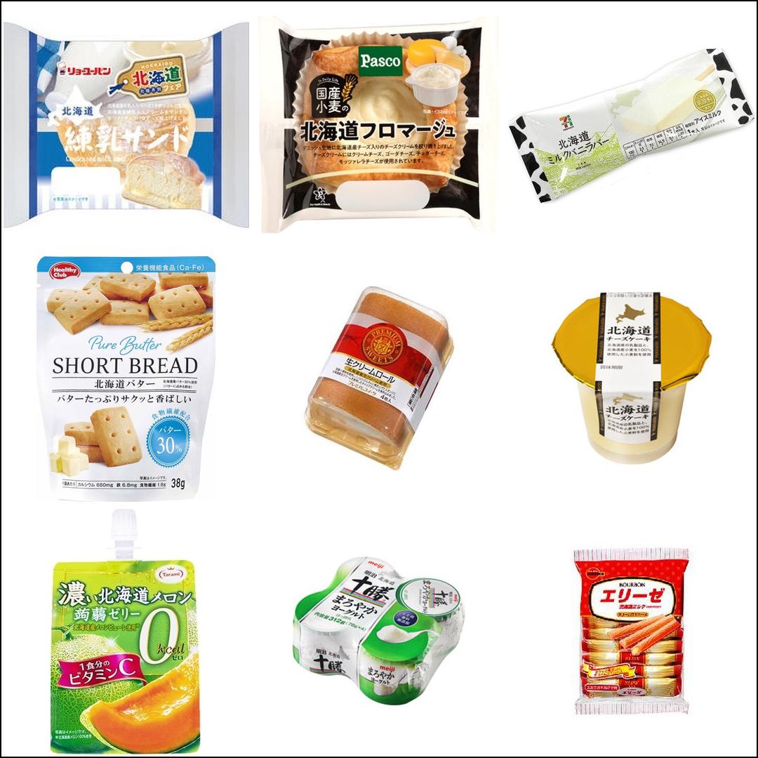 「#北海道」おすすめ人気食品10選!濃厚で美味しい乳製品を使った商品やメロン味など☆