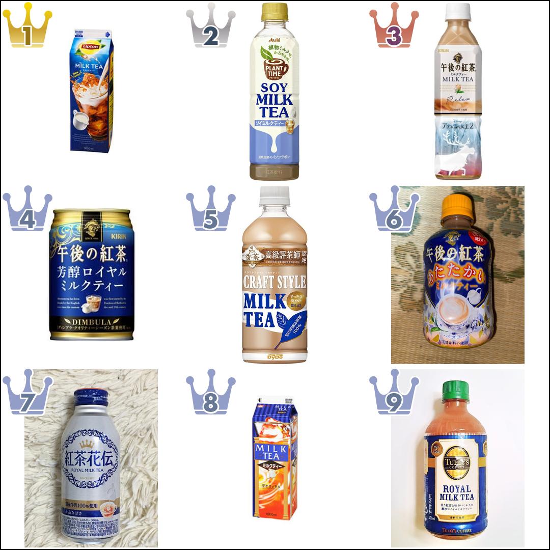 ミルクティーTOP3!