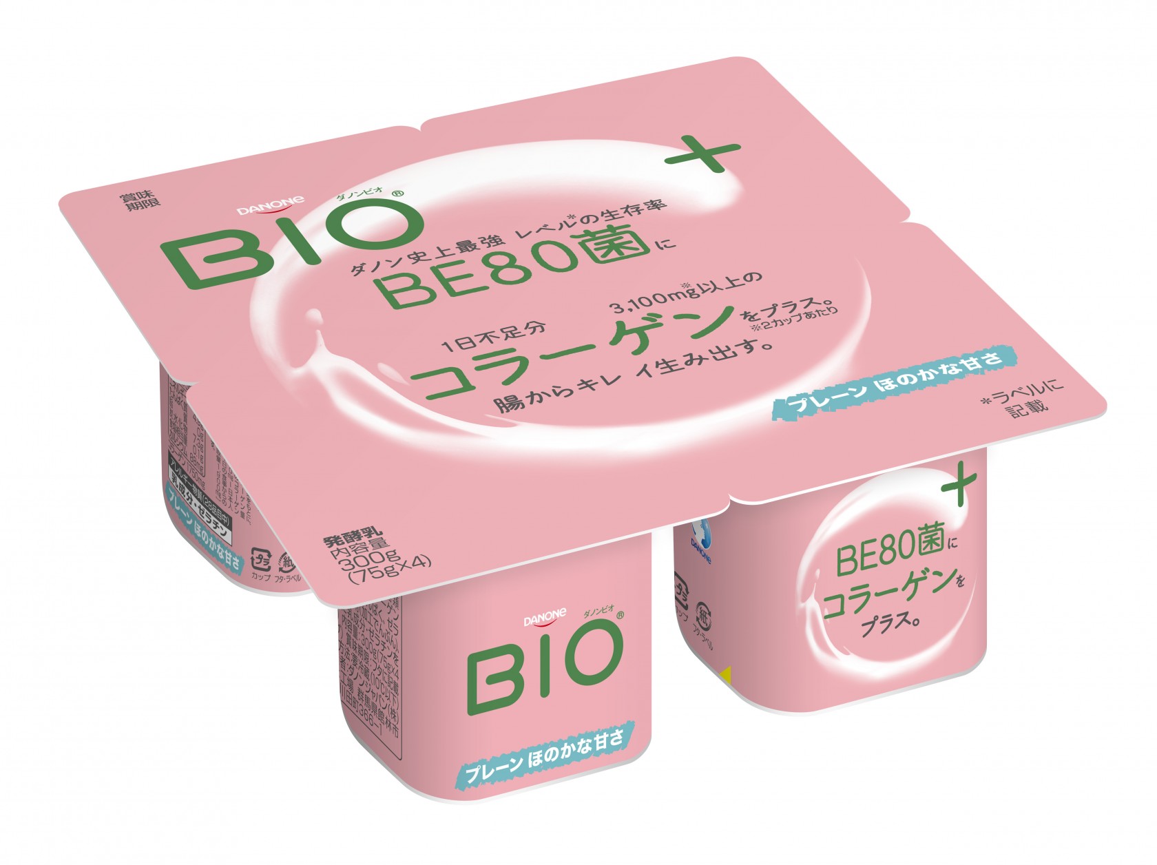 【無料応募】「ダノンビオ コラーゲンプラス」3種をプレゼント!