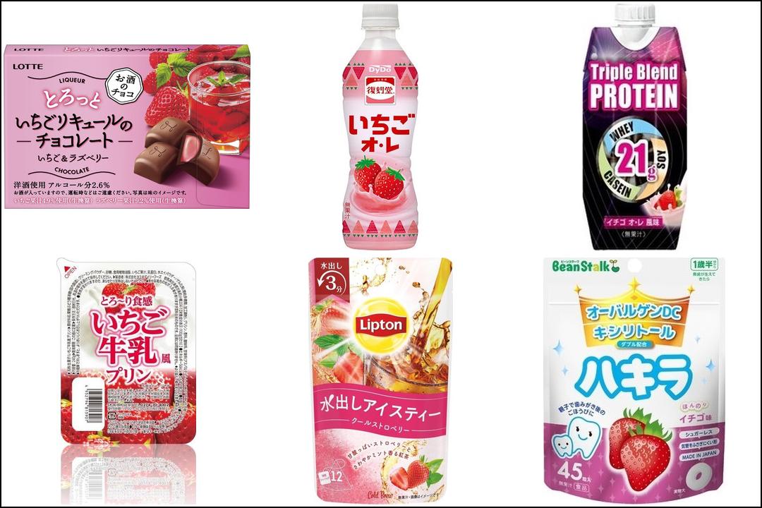 新作いちごフレーバー6選!