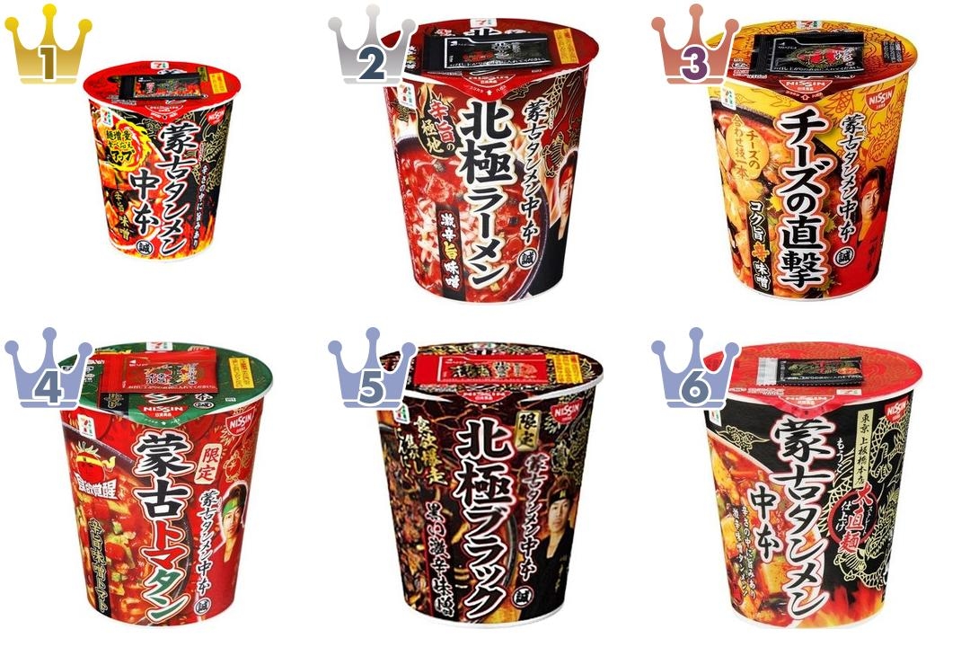 北極ラーメン 蒙古タンメン中本 カップ麺 激辛 - 加工食品