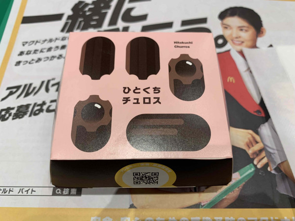 この手軽さが嬉しい!!去年大人気だった『ひとくちチュロス』が今年も登場