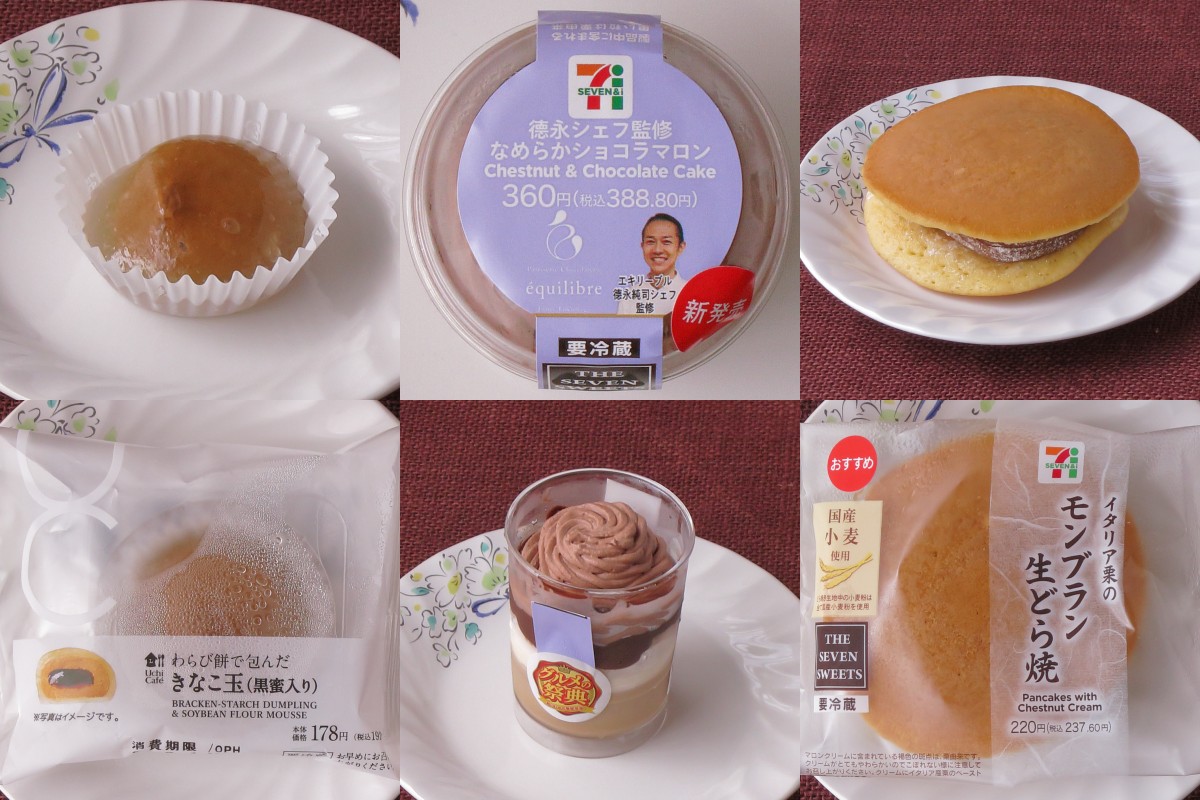 セブンのマロンは今が旬! 有名シェフやイタリア栗を味わえる!:今週のコンビニスイーツランキング