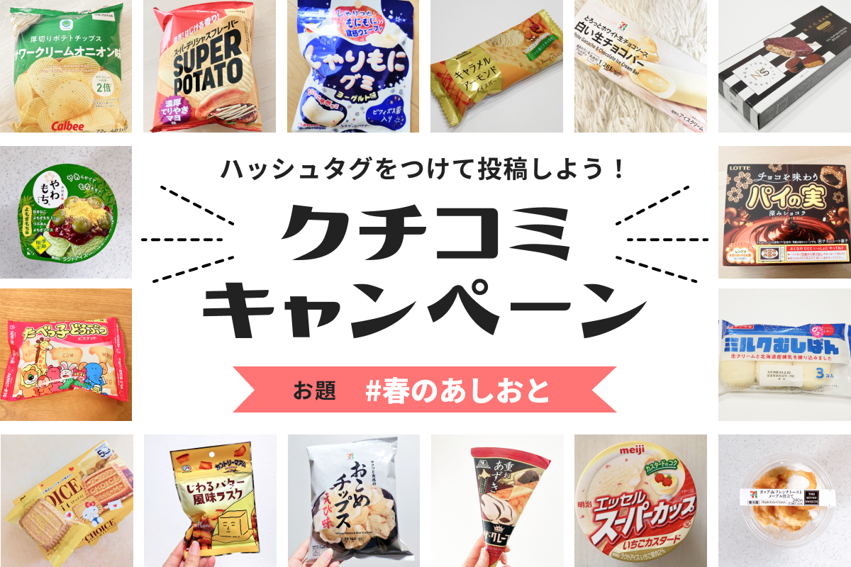 🎁キャンペーン🎁クチコミを投稿してプレゼントをゲット!