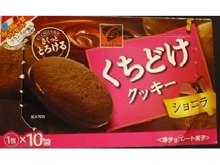 「カバヤ カレーム くちどけクッキー ショコラ 箱10枚」のクチコミ画像 by nikoniko3さん