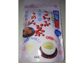 「玉露園 減塩うめこんぶ茶 袋45g」のクチコミ画像 by まりこさん