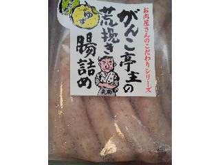 「天狗ハム お肉屋さんのこだわりシリーズ がんこ亭主の荒挽き腸詰め ゆず＆すだち 袋260g」のクチコミ画像 by まりこさん