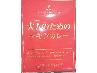 「北野エース 大人のためのチキンカレー 中辛 箱200g」のクチコミ画像 by まりこさん