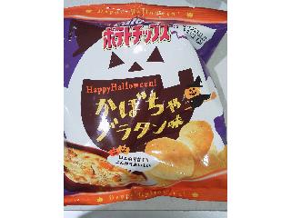 「カルビー ポテトチップス かぼちゃグラタン味 袋58g」のクチコミ画像 by まりこさん