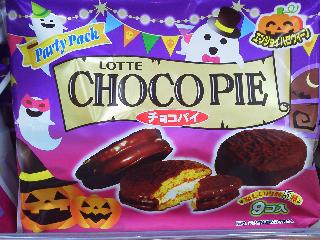 「ロッテ エンジョイハロウィーン チョコパイ パーティーパック 袋9個」のクチコミ画像 by まりこさん