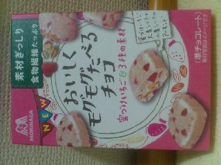 「森永製菓 おいしくモグモグたべるチョコ 蜜づけいちご＆3種の素材 袋36g」のクチコミ画像 by haputanさん