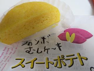 「木村屋 ジャンボむしケーキ スイートポテト 袋1個」のクチコミ画像 by レビュアーさん