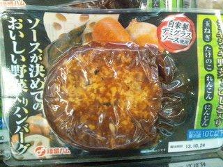 「福留ハム ソースが決めてのおいしい野菜入りハンバーグ パック1個」のクチコミ画像 by まりこさん