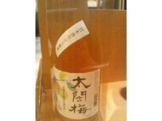 「鳴滝酒造 太閤梅 瓶720ml」のクチコミ画像 by まりこさん