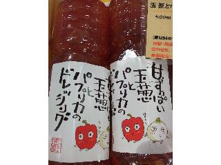 「志野 甘ずっぱい玉葱とパプリカのドレッシング 500ml」のクチコミ画像 by まりこさん