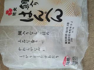 「紀文 鯛入りはんぺん 袋1枚」のクチコミ画像 by 秀ちゃんさん