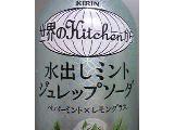 「KIRIN 世界のKitchenから 水出しミントジュレップソーダ ペット450ml」のクチコミ画像 by マリオさん