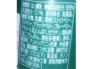 「ダノン ダノンビオ 脂肪0 アサイー＆ラズベリーミックス カップ80g×4」のクチコミ画像 by のあ.さん