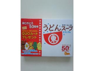 「ヒガシマル うどんスープ 箱8g×6」のクチコミ画像 by レビュアーさん