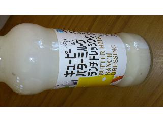 「キユーピー バターミルクランチドレッシング 瓶170ml」のクチコミ画像 by レビュアーさん