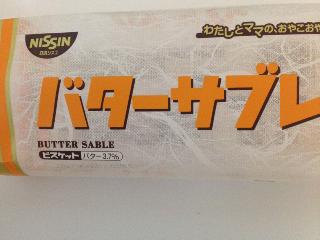 「シスコ バターサブレ 袋24枚」のクチコミ画像 by mimi7さん