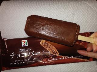 「セブンプレミアム 濃厚な味 チョコバー 袋1本」のクチコミ画像 by ラクスCさん