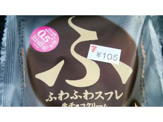 「ヤマザキ ふわふわスフレ 生チョコクリーム 袋1個」のクチコミ画像 by ﾙｰｷｰｽﾞさん