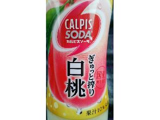 「カルピス カルピスソーダ ぎゅっと搾り白桃 ペット500ml」のクチコミ画像 by ﾙｰｷｰｽﾞさん