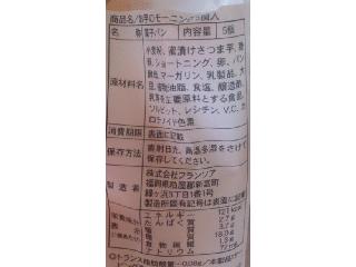 「フランソア ナチュレル お芋のモーニング 袋5個」のクチコミ画像 by のあ.さん
