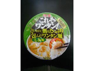 「明星 これぞワンタン！というくらい餡をたっぷり包んだワンタン麺 しお味 カップ92g」のクチコミ画像 by mogchutenさん