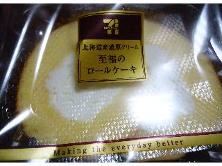 「セブン-イレブン 北海道産濃厚クリーム 至福のロールケーキ 袋1個」のクチコミ画像 by 遊走腎さん