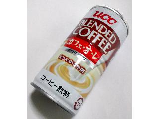 「UCC ブレンドコーヒー カフェオレ カロリーオフ 缶185g」のクチコミ画像 by つなさん