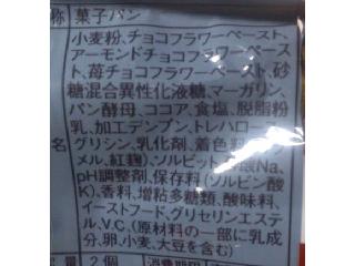 「ヤマザキ ランチパック 4種のチョコクリーム 袋2個」のクチコミ画像 by のあ.さん