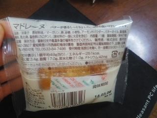 「ファミリーマート Sweets＋ マドレーヌ 袋1個」のクチコミ画像 by レビュアーさん