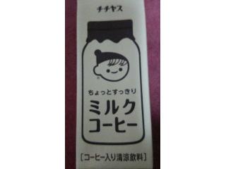 「チチヤス ちょっとすっきりミルクコーヒー パック250ml」のクチコミ画像 by ﾙｰｷｰｽﾞさん