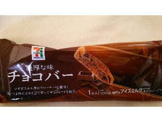 「セブンプレミアム 濃厚な味 チョコバー 袋1本」のクチコミ画像 by ﾙｰｷｰｽﾞさん