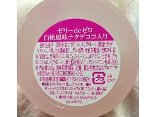 「マルハニチロ ゼリーdeゼロ まるでくだもの新食感 白桃風味 カップ290g」のクチコミ画像 by レビュアーさん