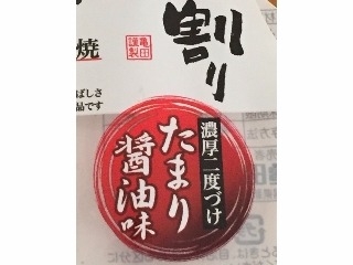 「亀田製菓 技のこだ割り たまり醤油味 袋52g」のクチコミ画像 by エリリさん