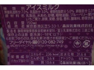 「森永 MOW ダブルベリー＆チーズ カップ150ml」のクチコミ画像 by のあ.さん