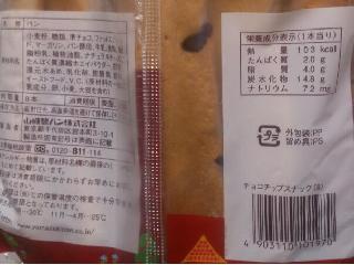 「ヤマザキ チョコチップ スナック 袋8本」のクチコミ画像 by のあ.さん
