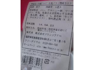 「フランソア 小国ジャージー牛乳ラスク イチゴ風味」のクチコミ画像 by のあ.さん