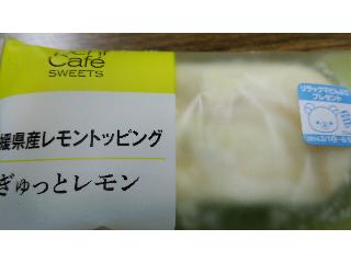 「ローソン Uchi Cafe’ SWEETS プレミアム ぎゅっとレモン 愛媛県産レモントッピング 袋1個」のクチコミ画像 by ﾙｰｷｰｽﾞさん