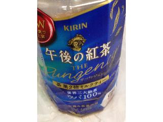 「KIRIN 午後の紅茶 ザ・パンジェンシー 茶葉2倍ミルクティー ペット460ml」のクチコミ画像 by レビュアーさん