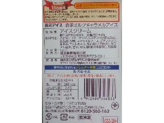 「森永製菓 ミルクキャラメルアイス 箱60ml」のクチコミ画像 by のあ.さん