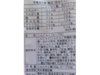 「中川食品 こんにゃくらーめん とんこつ味 袋180g」のクチコミ画像 by のあ.さん